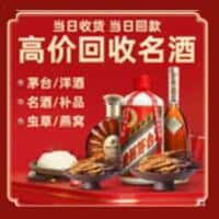 定安洋酒回收:茅台酒,名酒,虫草,烟酒,老酒,定安跃国烟酒经营部